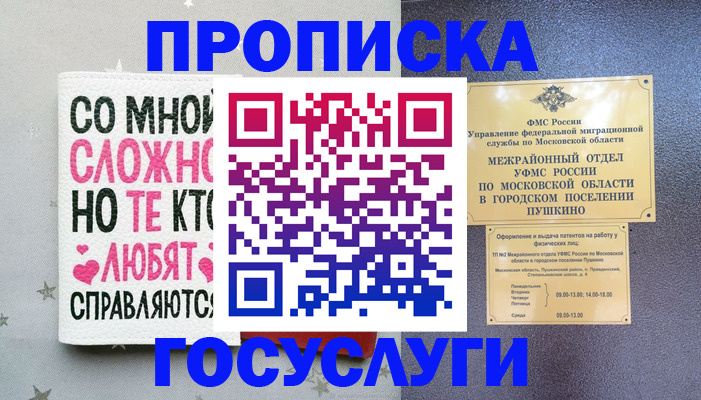 временная регистрация в Нефтегорске