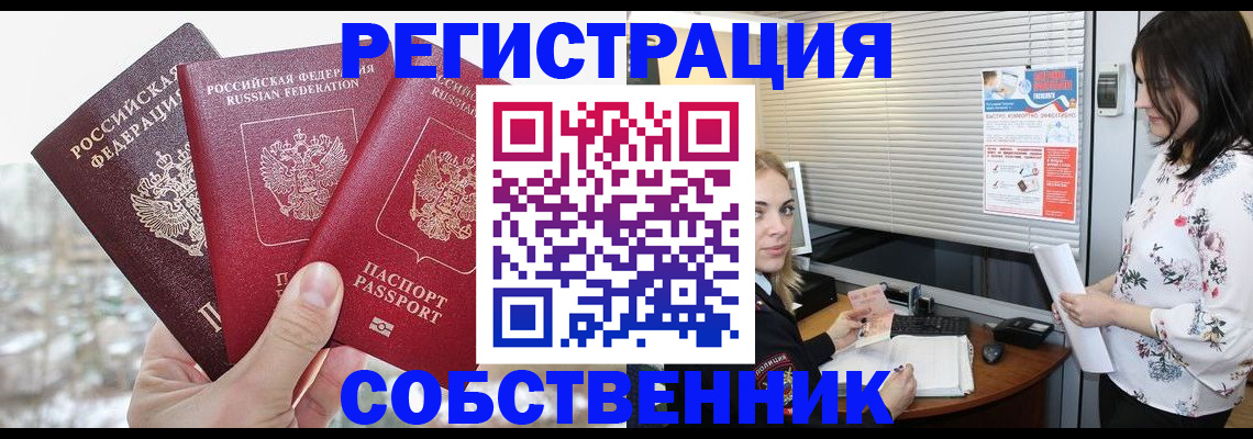 временная регистрация в квартире в Нефтегорске